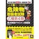 これ1冊で一発合格！ 危険物取扱者試験乙種第4類 要点解説テキスト&問題集（SBクリエイティブ） [電子書籍]
