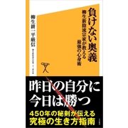 負けない奥義（SBクリエイティブ） [電子書籍]