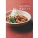 噂の！東京マガジン やって！TRYの名店レシピ（SBクリエイティブ） [電子書籍]