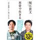 本音で生きる（SBクリエイティブ） [電子書籍]