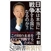 日本は本当に戦争する国になるのか？（SBクリエイティブ） [電子書籍]