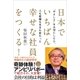 日本でいちばん幸せな社員をつくる！（SBクリエイティブ） [電子書籍]