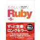 たのしいRuby 第5版（SBクリエイティブ） [電子書籍]