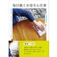 毎日続くお母さん仕事（SBクリエイティブ） [電子書籍]