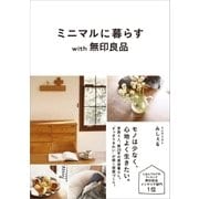 ミニマルに暮らす with 無印良品（SBクリエイティブ） [電子書籍]