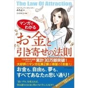 マンガでわかる お金と引き寄せの法則（SBクリエイティブ） [電子書籍]