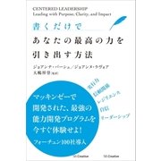 書くだけであなたの最高の力を引き出す方法（SBクリエイティブ） [電子書籍]
