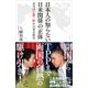 日本人の知らない日米関係の正体（SBクリエイティブ） [電子書籍]