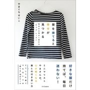 服を捨てると幸せが見つかる（SBクリエイティブ） [電子書籍]