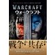ウォークラフト（SBクリエイティブ） [電子書籍]