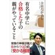 有名中学に合格した子の親がやっていること（SBクリエイティブ） [電子書籍]