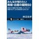 みんなが知りたい南極・北極の疑問50（SBクリエイティブ） [電子書籍]