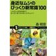 身近なムシのびっくり新常識100（SBクリエイティブ） [電子書籍]