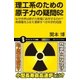 理工系のための原子力の疑問62（SBクリエイティブ） [電子書籍]