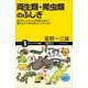両生類・爬虫類のふしぎ（SBクリエイティブ） [電子書籍]