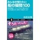 みんなが知りたい船の疑問100（SBクリエイティブ） [電子書籍]