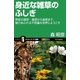 身近な雑草のふしぎ（SBクリエイティブ） [電子書籍]