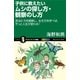 子供に教えたいムシの探し方・観察のし方（SBクリエイティブ） [電子書籍]