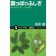 葉っぱのふしぎ（SBクリエイティブ） [電子書籍]