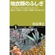 地衣類のふしぎ（SBクリエイティブ） [電子書籍]