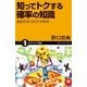 知ってトクする確率の知識（SBクリエイティブ） [電子書籍]
