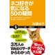 ネコ好きが気になる50の疑問（SBクリエイティブ） [電子書籍]