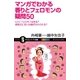マンガでわかる香りとフェロモンの疑問50（SBクリエイティブ） [電子書籍]