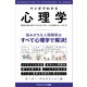 マンガでわかる心理学（SBクリエイティブ） [電子書籍]