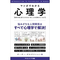 ヨドバシ Com マンガでわかる心理学 Sbクリエイティブ 電子書籍 通販 全品無料配達