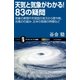 天気と気象がわかる！83の疑問（SBクリエイティブ） [電子書籍]
