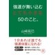 強運が舞い込むとても小さな50のこと。（SBクリエイティブ） [電子書籍]