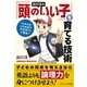 出口 汪の「頭のいい子」を育てる技術（SBクリエイティブ） [電子書籍]