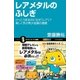 レアメタルのふしぎ（SBクリエイティブ） [電子書籍]