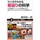 マンガでわかる若返りの科学（SBクリエイティブ） [電子書籍]