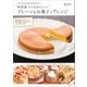 たかこ@caramel milk teaさんの"何度食べてもおいしい"プレーンなお菓子とアレンジ（SBクリエイティブ） [電子書籍]