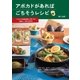 アボカドがあればごちそうレシピ―「アボカド料理研究家」が見つけた美味しい100の活用法（SBクリエイティブ） [電子書籍]