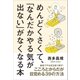 めんどくさくて、「なんだかやる気が出ない」がなくなる本（SBクリエイティブ） [電子書籍]