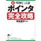 新・明解C言語 ポインタ完全攻略（SBクリエイティブ） [電子書籍]