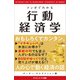 マンガでわかる行動経済学（SBクリエイティブ） [電子書籍]