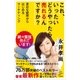 これ、いったいどうやったら売れるんですか？（SBクリエイティブ） [電子書籍]