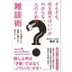 そもそも、何を話せばいいかわからない人のための雑談術（SBクリエイティブ） [電子書籍]