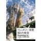 「ファンタジー背景」描き方教室（SBクリエイティブ） [電子書籍]