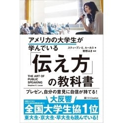 ヨドバシ Com アメリカの大学生が学んでいる 伝え方 の教科書 Sbクリエイティブ 電子書籍 通販 全品無料配達