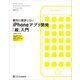 絶対に挫折しない iPhoneアプリ開発「超」入門 増補改訂第5版【Swift 3 & iOS 10.1以降】完全対応（SBクリエイティブ） [電子書籍]