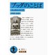 ブッダのことば-スッタニパータ（岩波書店） [電子書籍]
