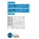 ブッダの 真理のことば 感興のことば（岩波書店） [電子書籍]