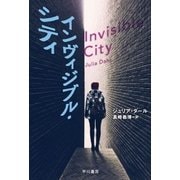 インヴィジブル･シティ（早川書房） [電子書籍]