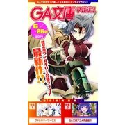 GA文庫マガジン 2014年6月26日号（SBクリエイティブ） [電子書籍]