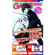 GA文庫マガジン 2014年7月10日号（SBクリエイティブ） [電子書籍]