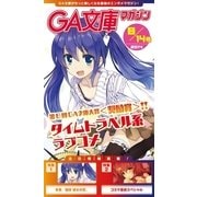 GA文庫マガジン 2014年8月14日号（SBクリエイティブ） [電子書籍]